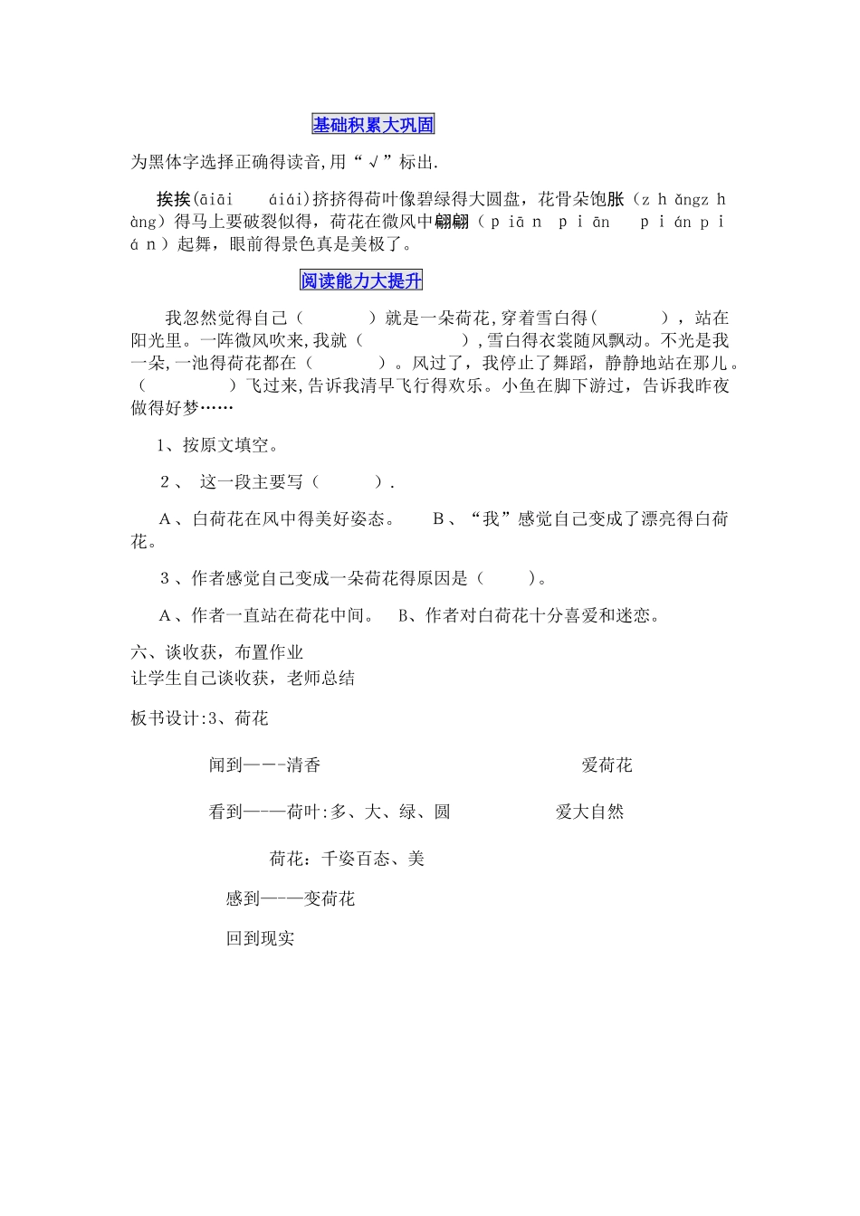 三年级下册语文教案荷花_人教新课标_第3页