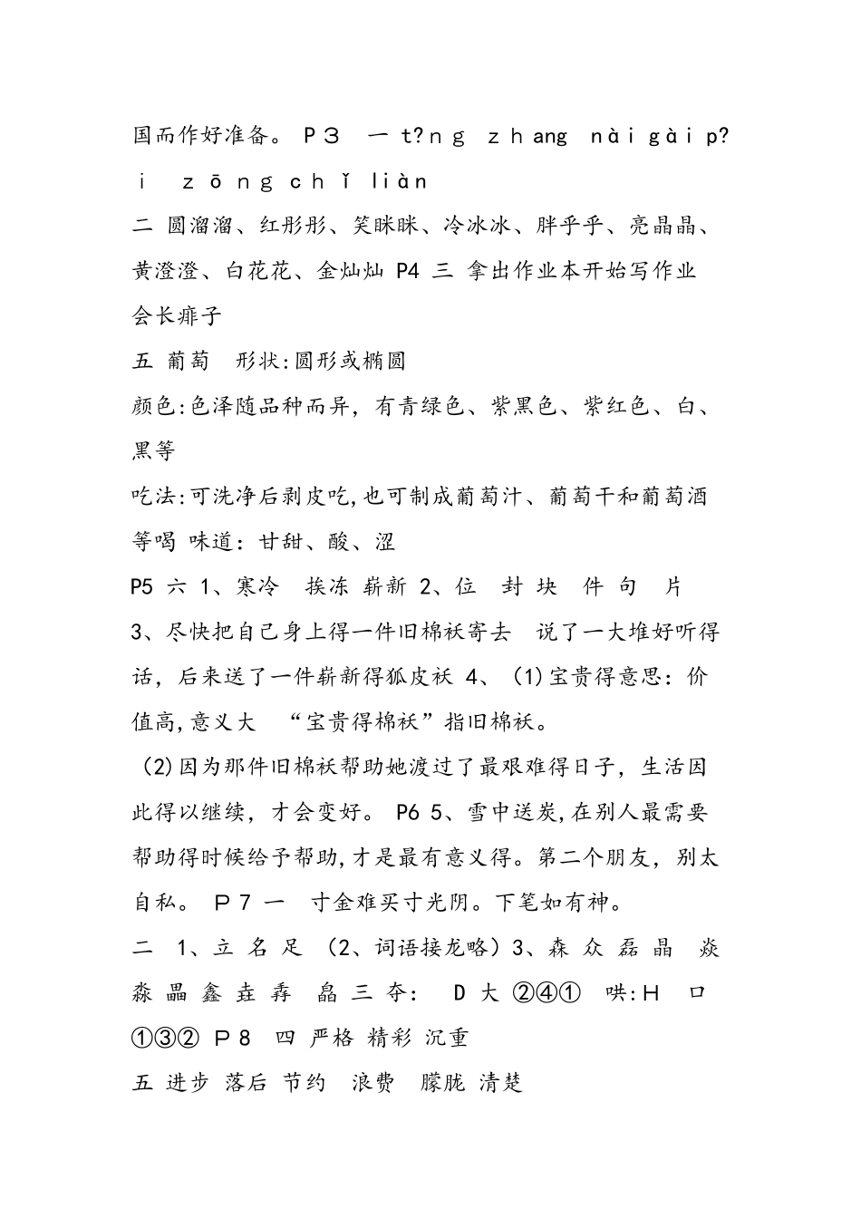 三年级下册语文暑假作业答案参考_第2页