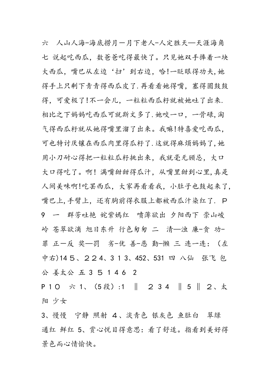 三年级下册语文暑假作业答案参考_第3页