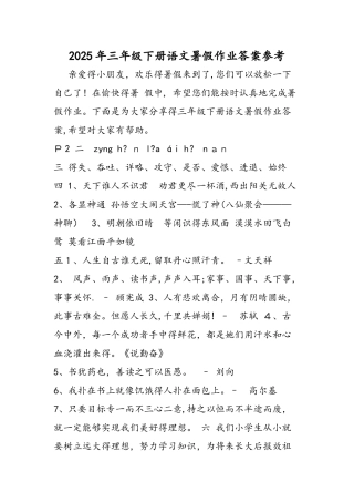 三年级下册语文暑假作业答案参考