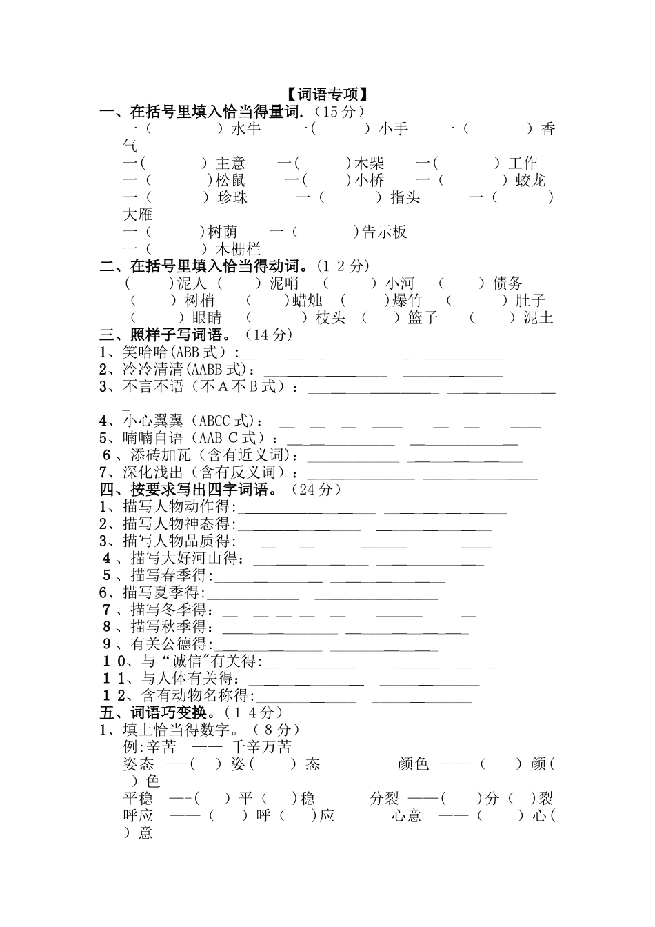 三年级下册语文试题词语专项（有答案）∣教科版_第1页