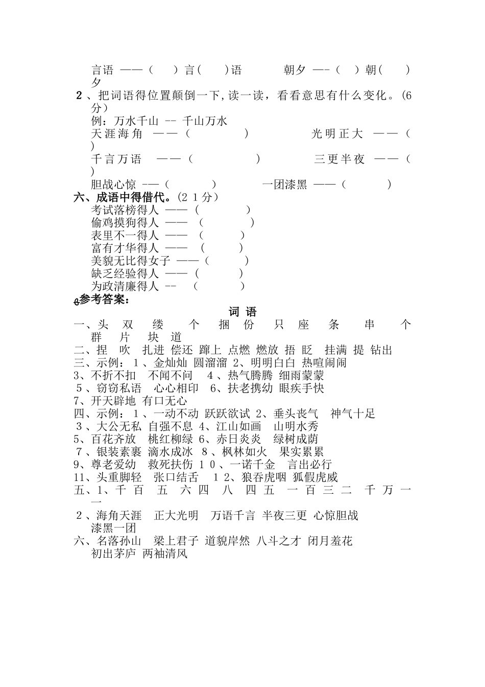 三年级下册语文试题词语专项（有答案）∣教科版_第2页