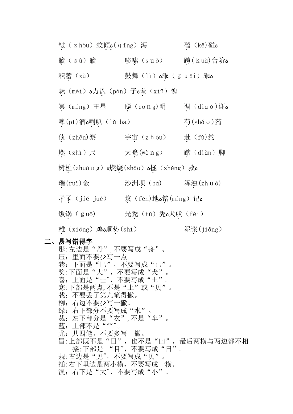 三年级下册语文素材单元知识梳理∣长春版_第2页