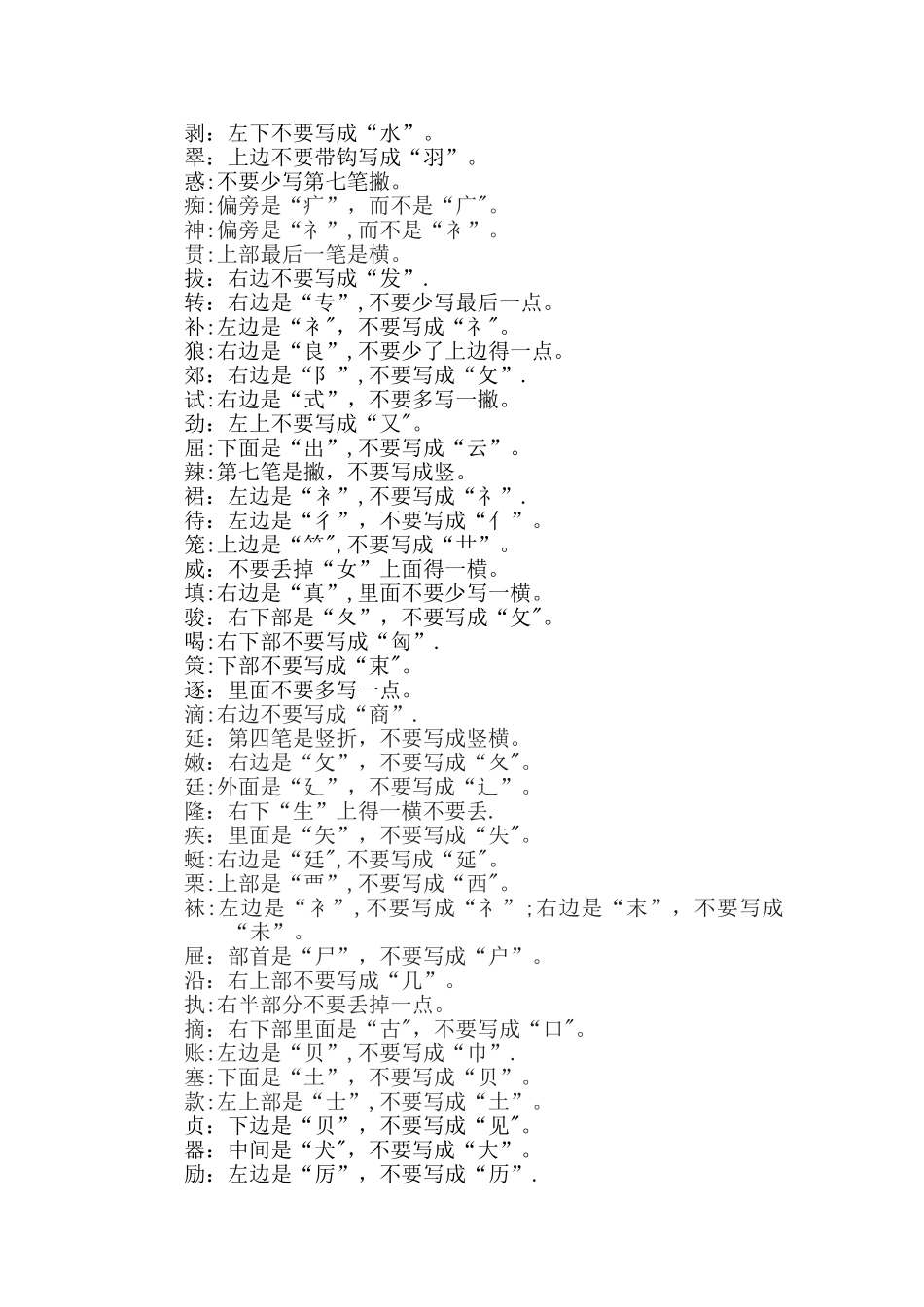 三年级下册语文素材单元知识梳理∣长春版_第3页