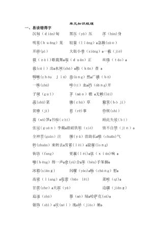 三年级下册语文素材单元知识梳理∣长春版