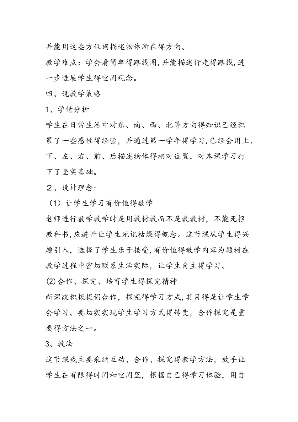 三年级下册说课稿位置与方向_第2页