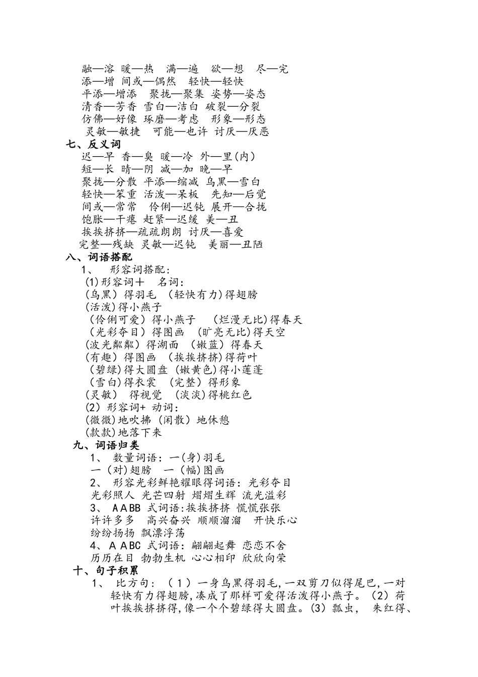 三年级下册语文素材第一单元 单元知识小结 人教（部编版）_第2页