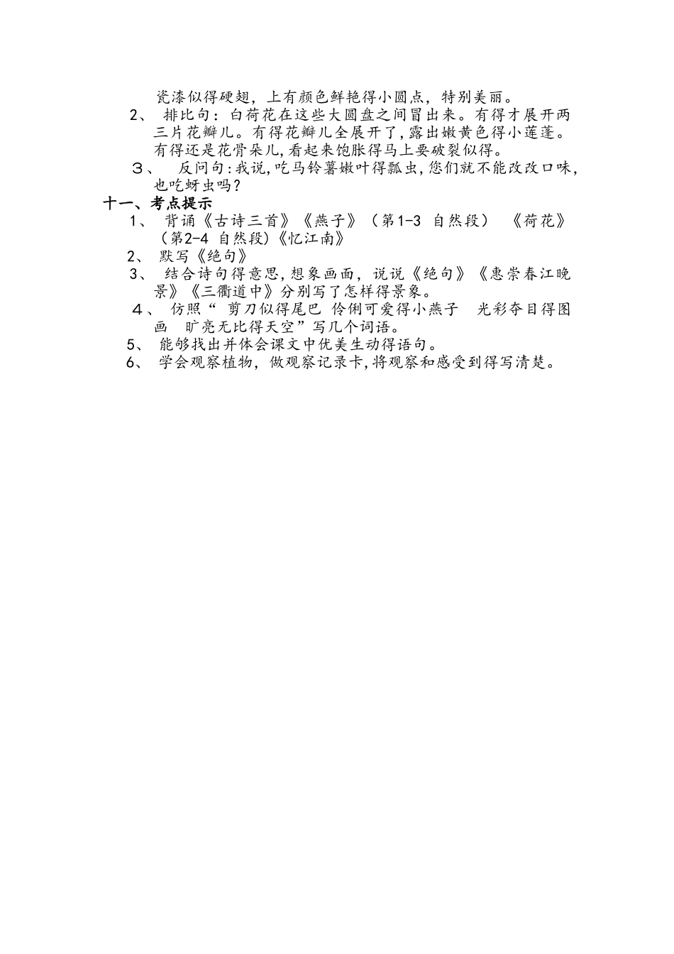 三年级下册语文素材第一单元 单元知识小结 人教（部编版）_第3页