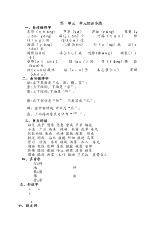 三年级下册语文素材第一单元 单元知识小结 人教（部编版）