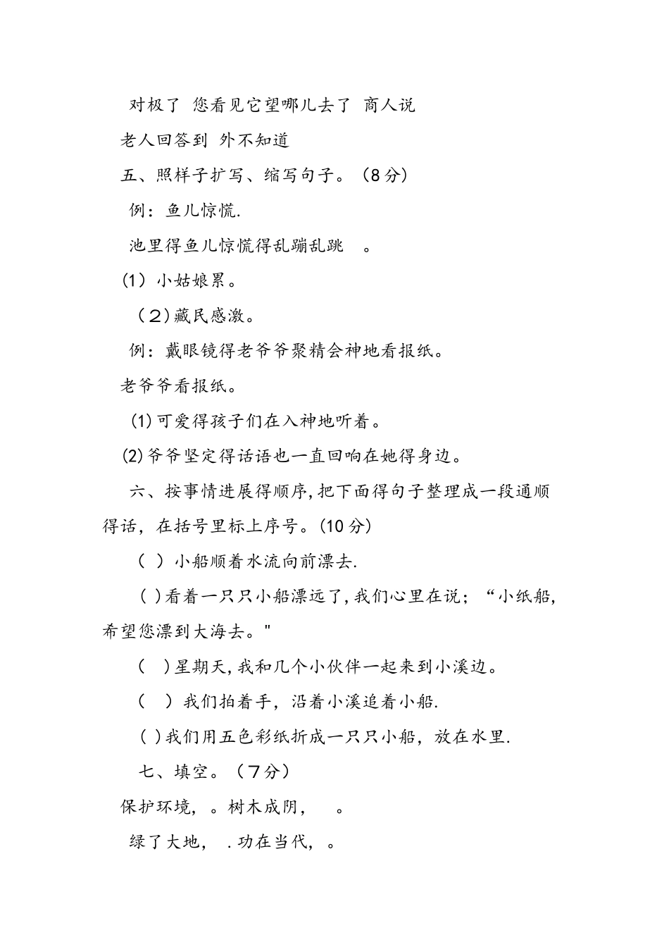 三年级下册语文第三单元综合测评卷_第2页