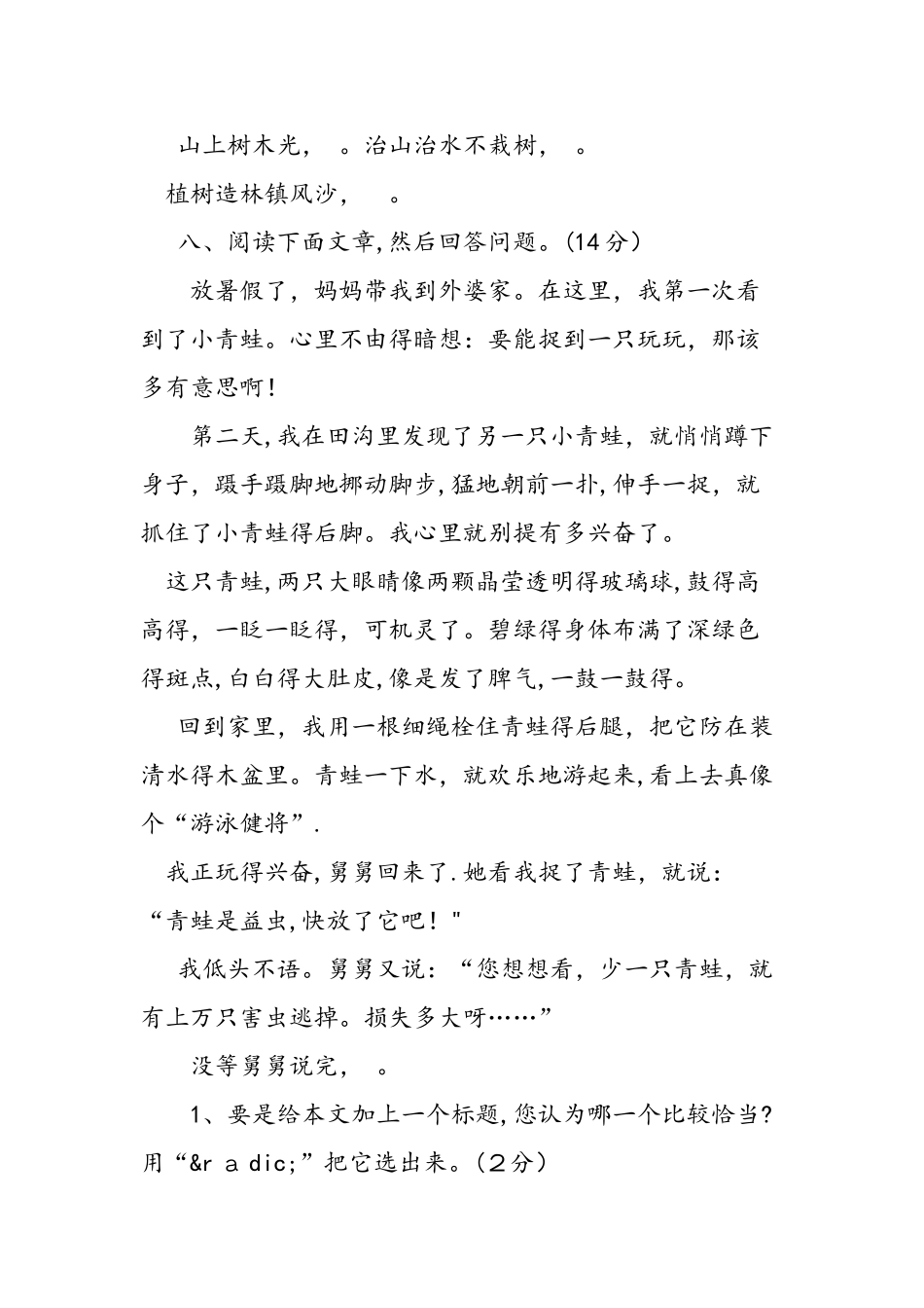 三年级下册语文第三单元综合测评卷_第3页