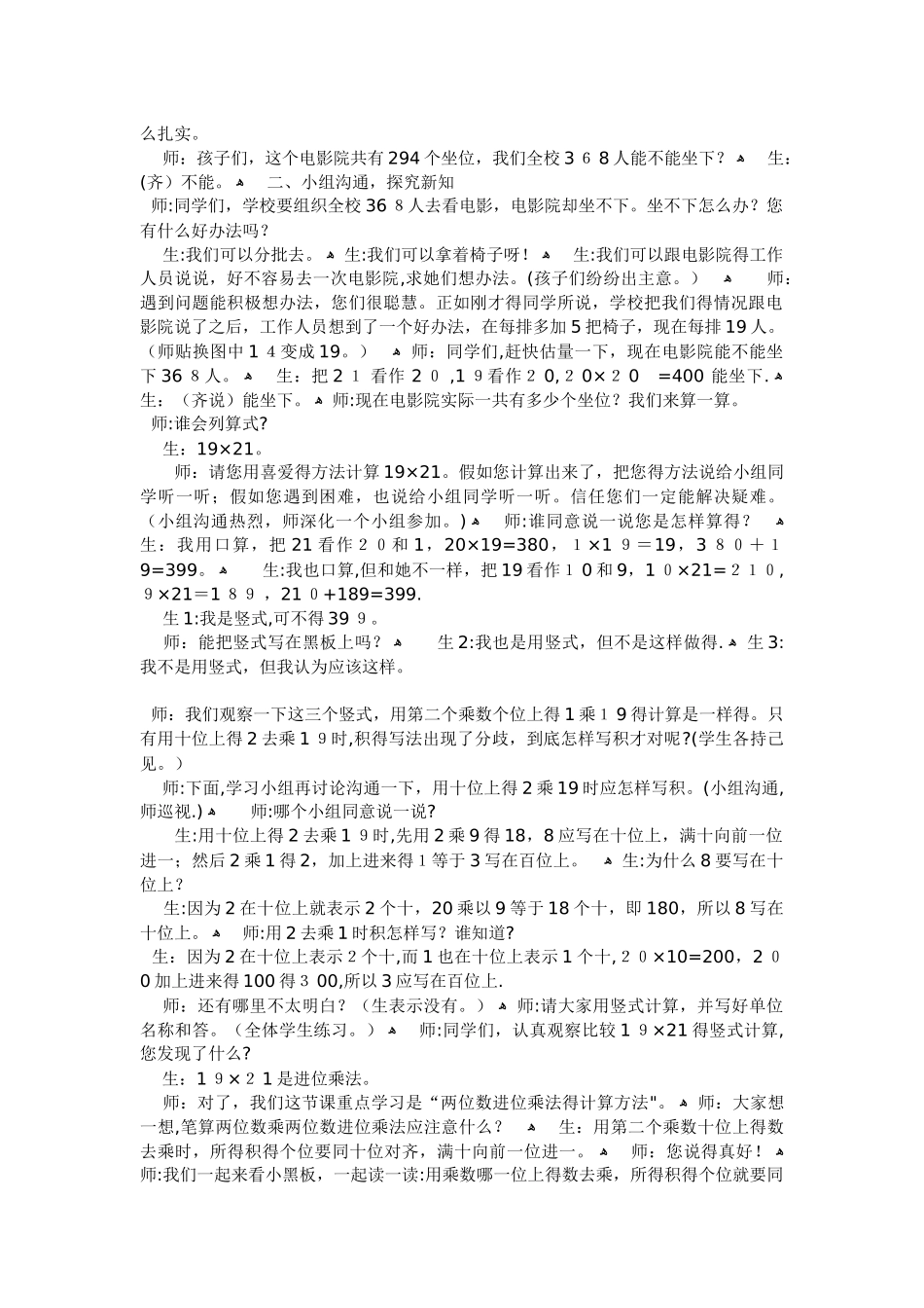 三年级下数学教学实录乘法_北师大版_第2页