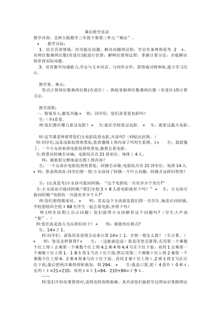 三年级下数学教学实录乘法_北师大版
