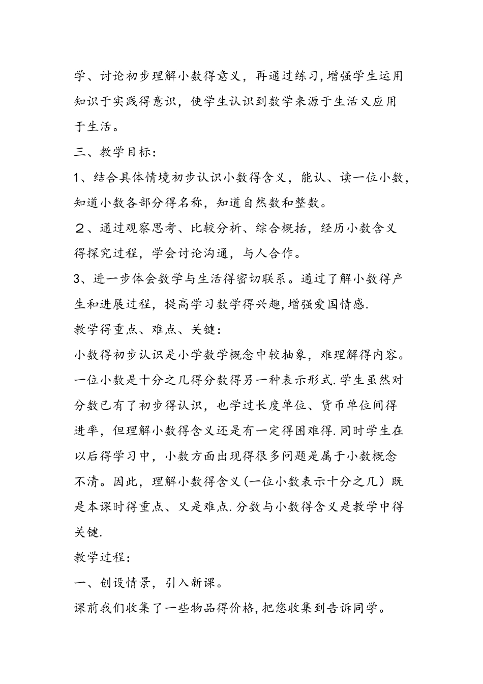 三年级下册说课稿小数的意义和读写_第2页