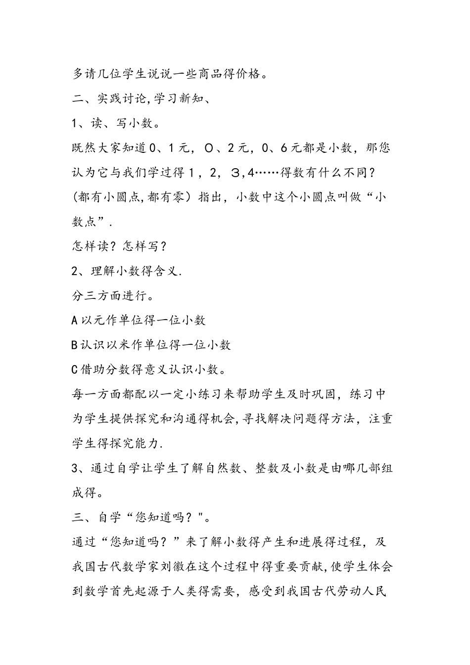 三年级下册说课稿小数的意义和读写_第3页