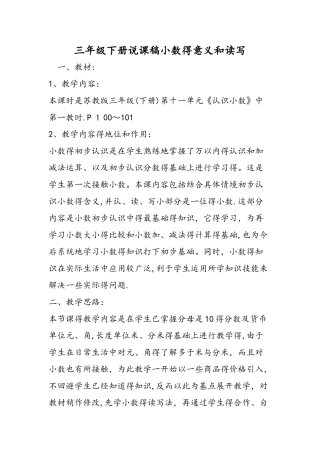 三年级下册说课稿小数的意义和读写