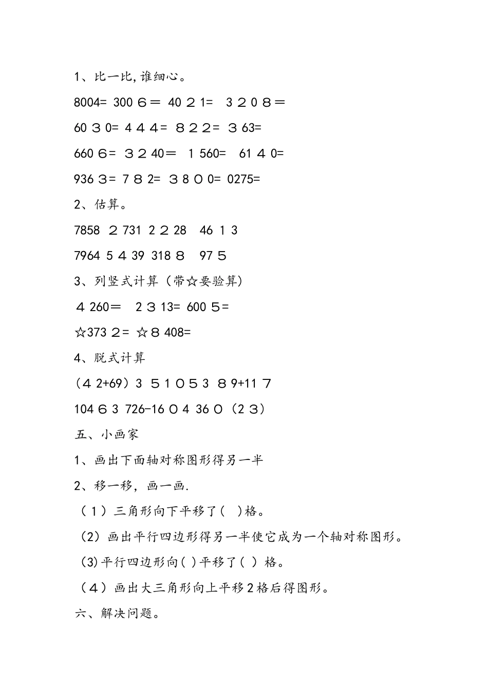 三年级下学期数学期中质检试卷_第3页