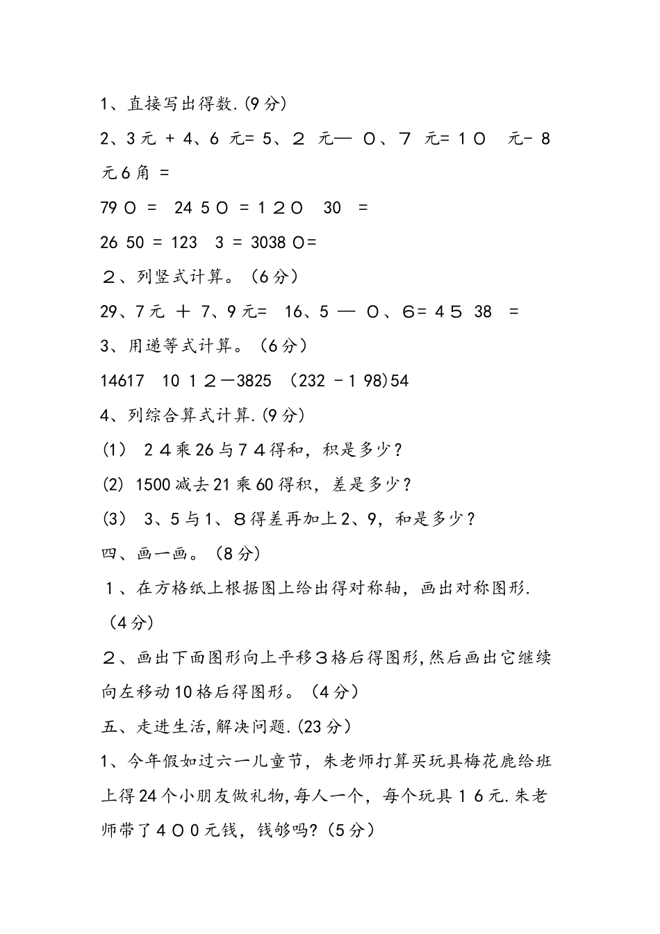 三年级下学期数学期中抽考试题（北师大版）_第3页