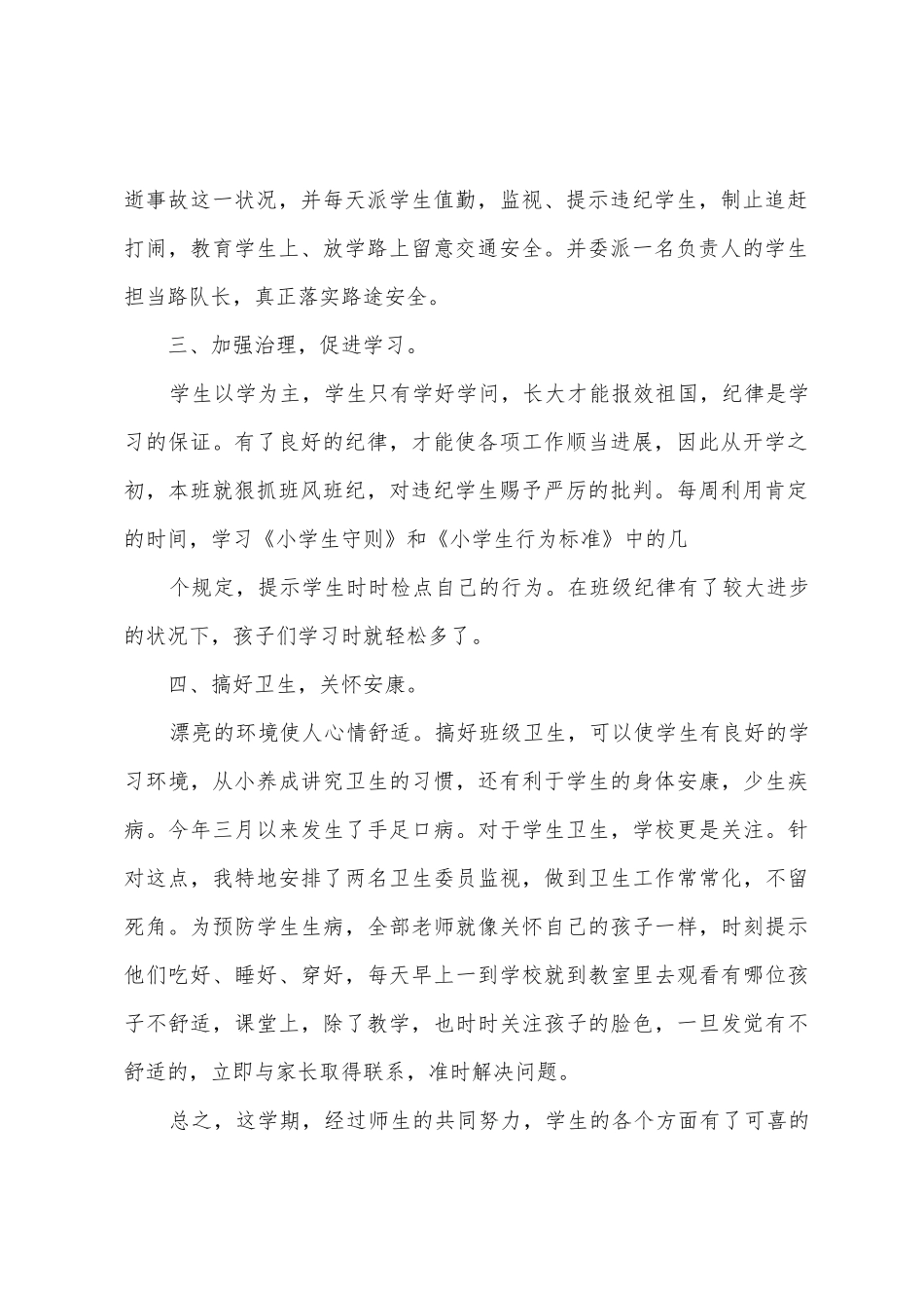 三年级下学期德育工作总结_第2页