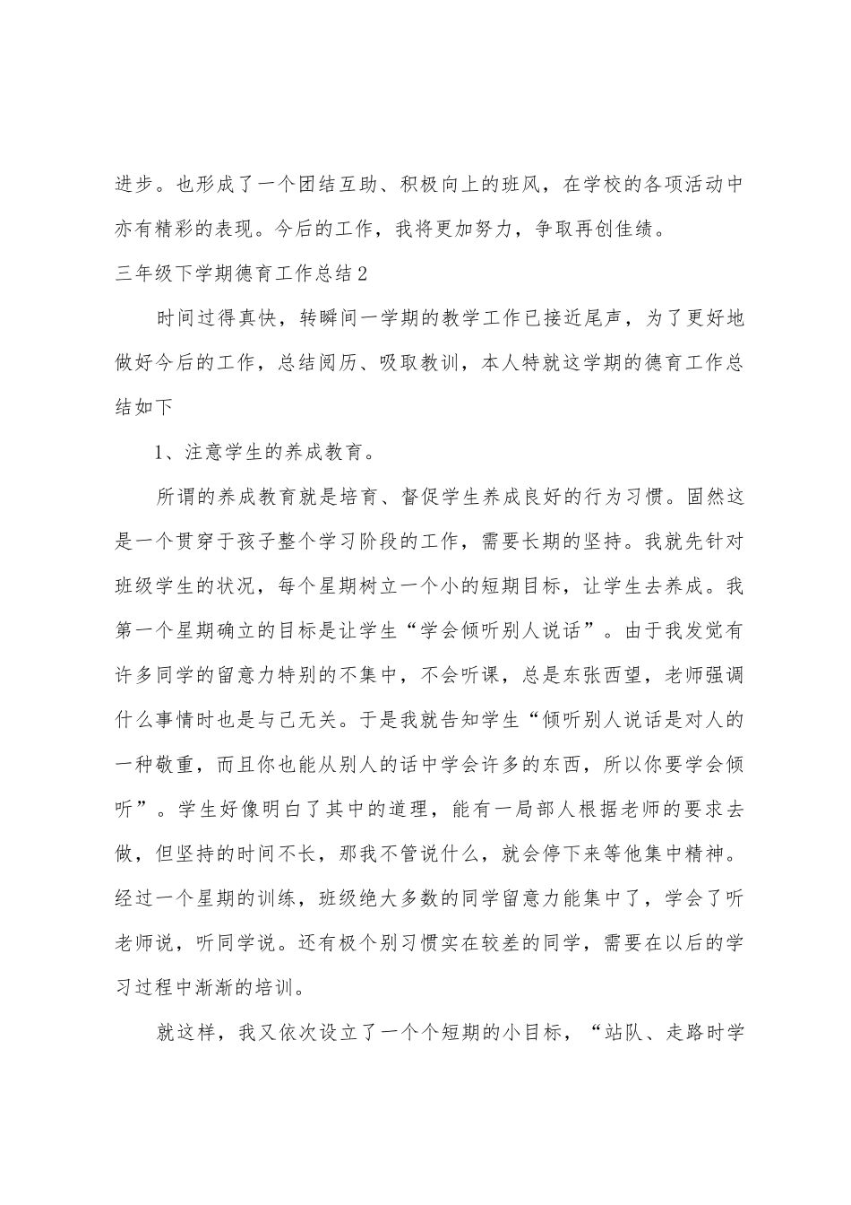 三年级下学期德育工作总结_第3页