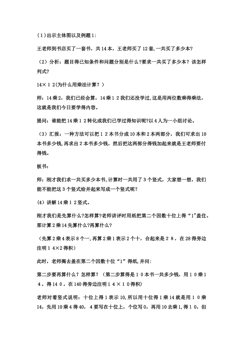 三年级下数学教案 两位数乘两位数4_冀教版_第2页