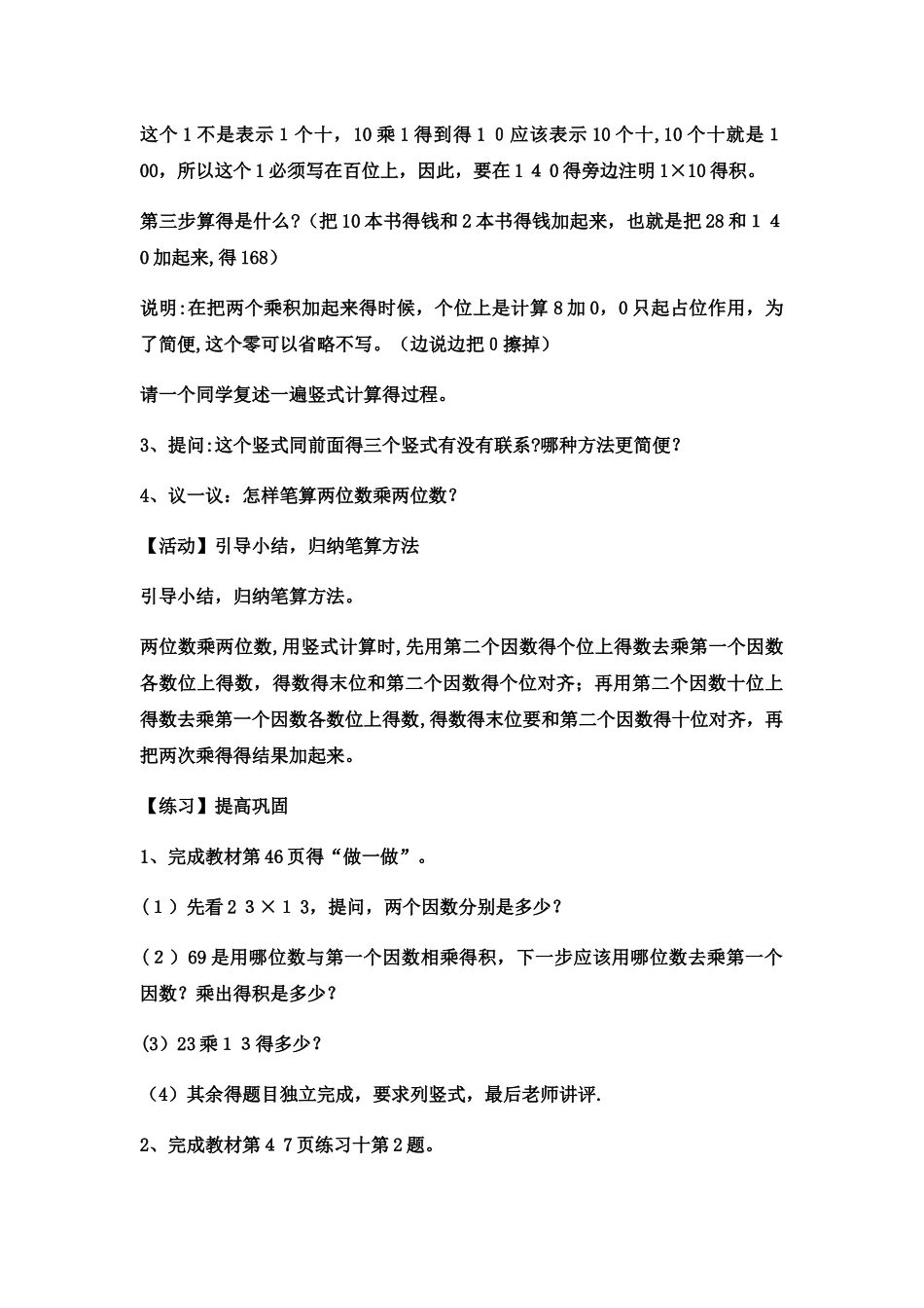 三年级下数学教案 两位数乘两位数4_冀教版_第3页