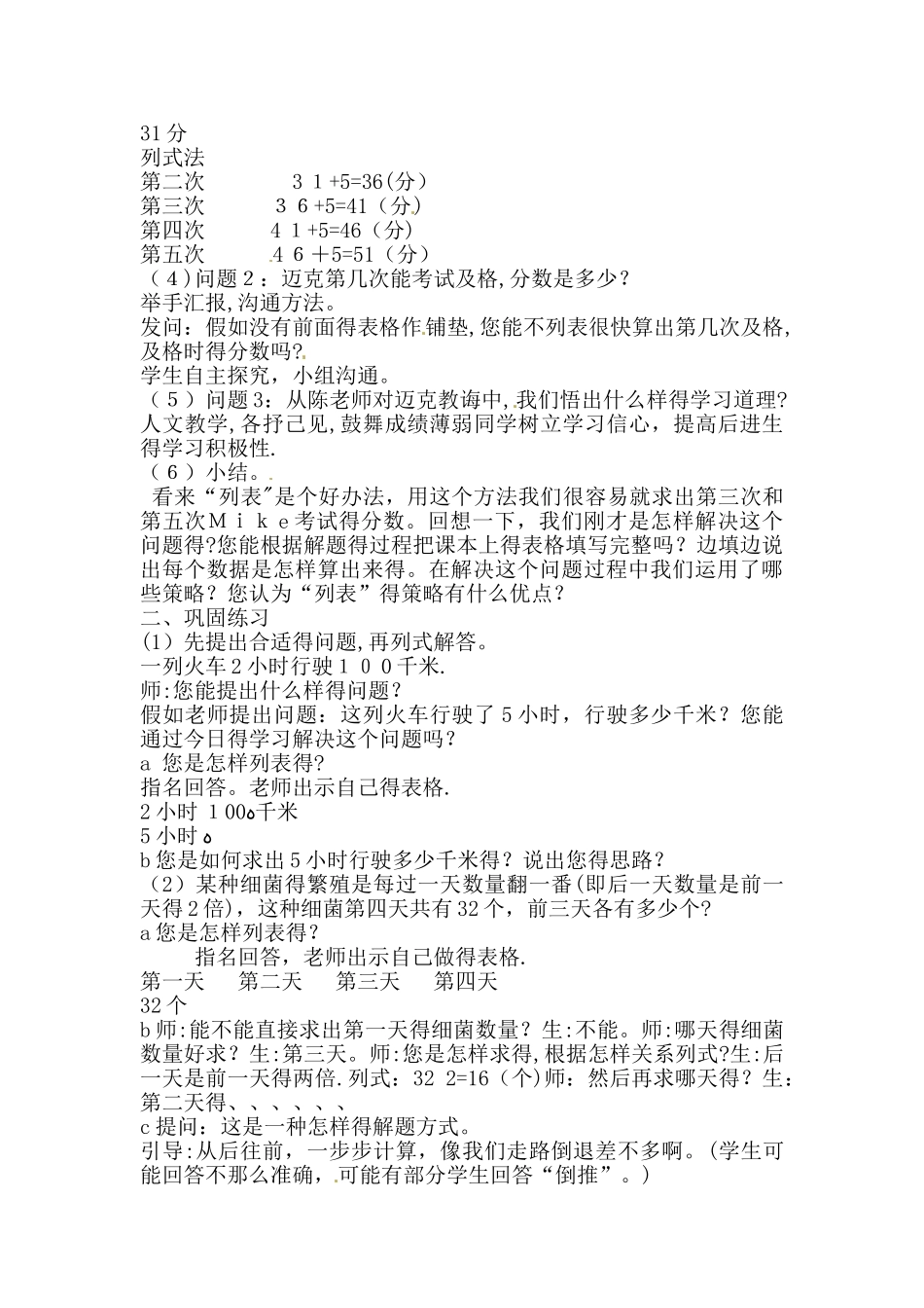 三年级下数学教学设计解决问题的策略_苏教版_第2页