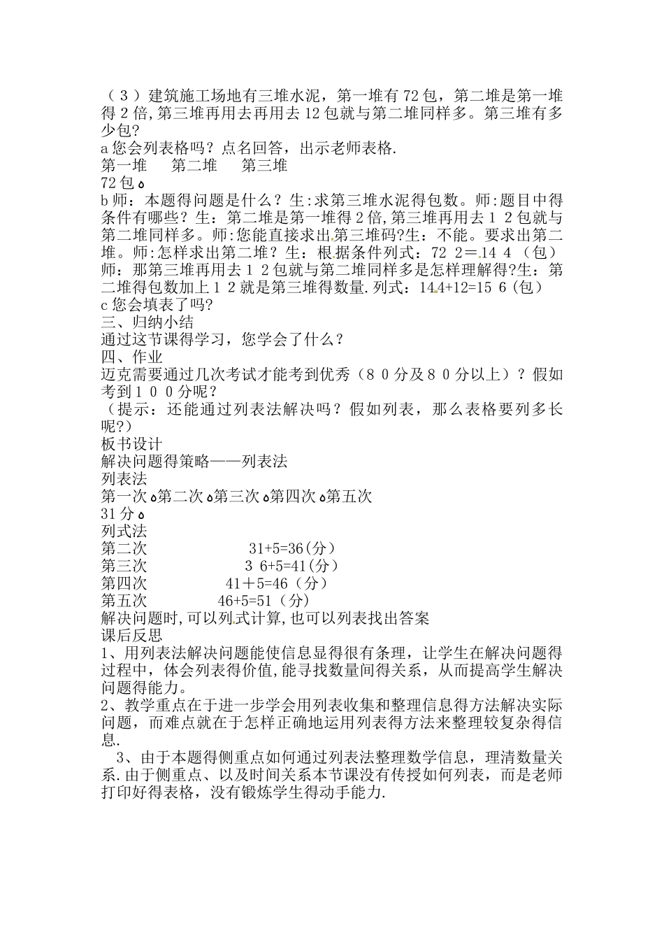 三年级下数学教学设计解决问题的策略_苏教版_第3页