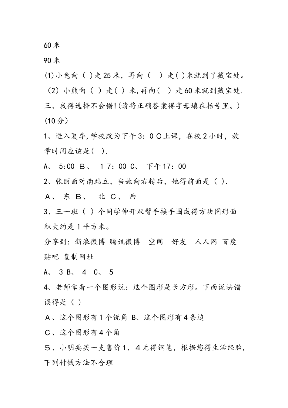 三年级下学期数学期末考试试题_第2页