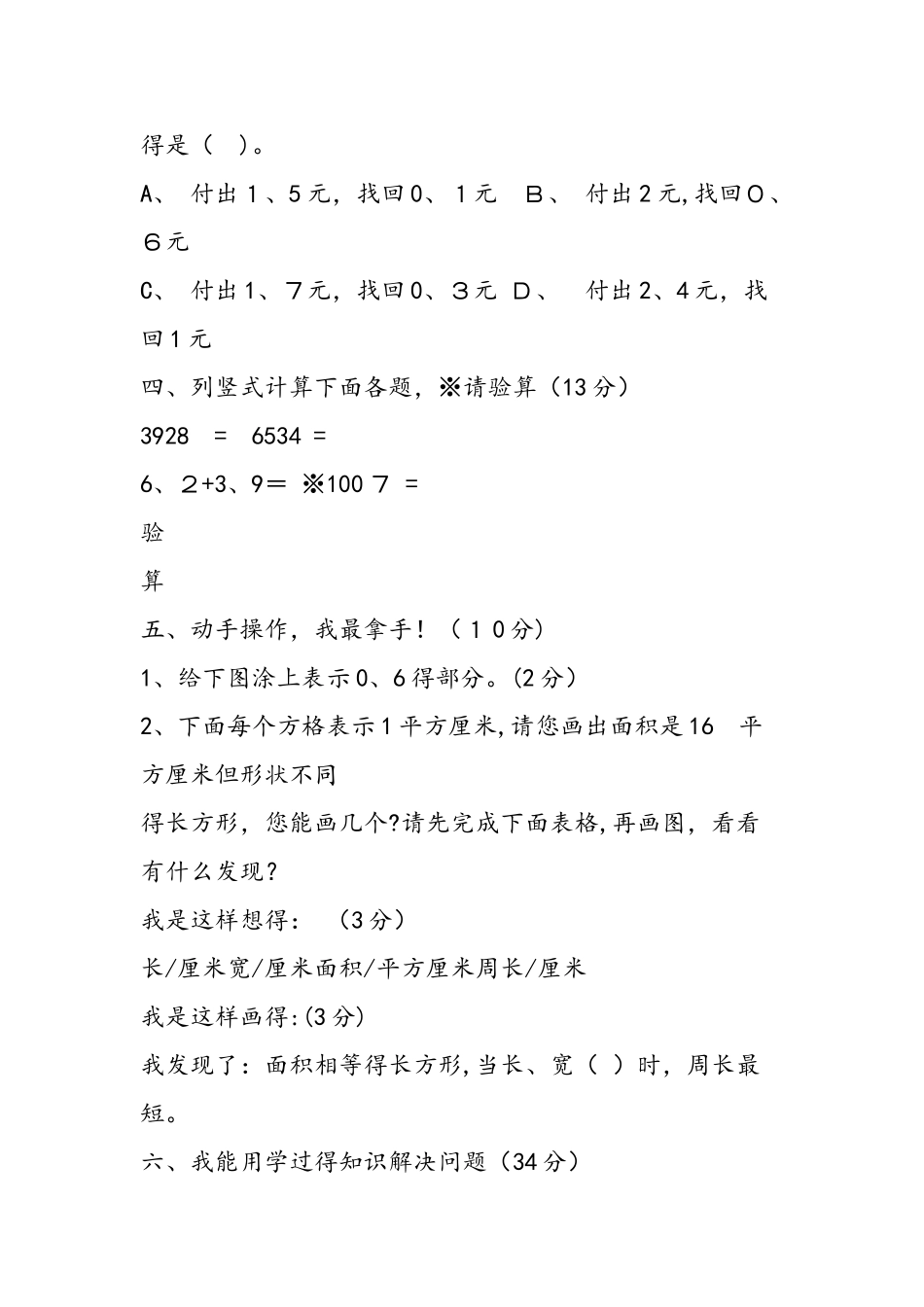 三年级下学期数学期末考试试题_第3页