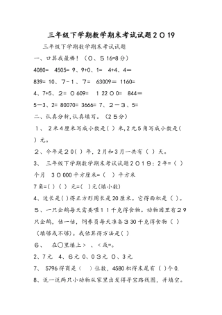 三年级下学期数学期末考试试题