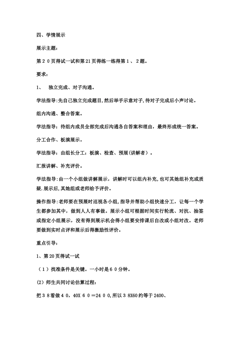 三年级下数学教案 两位数乘两位数估算12_冀教版_第3页