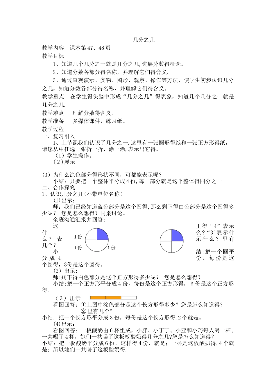 三年级下数学教学设计几分之几_沪教版_第1页