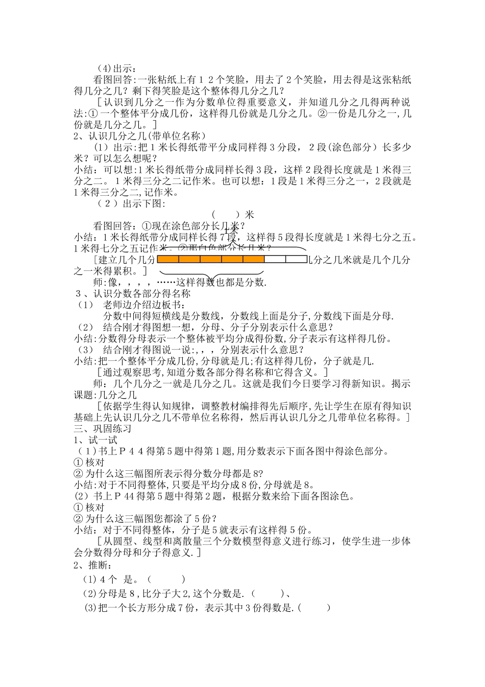 三年级下数学教学设计几分之几_沪教版_第2页