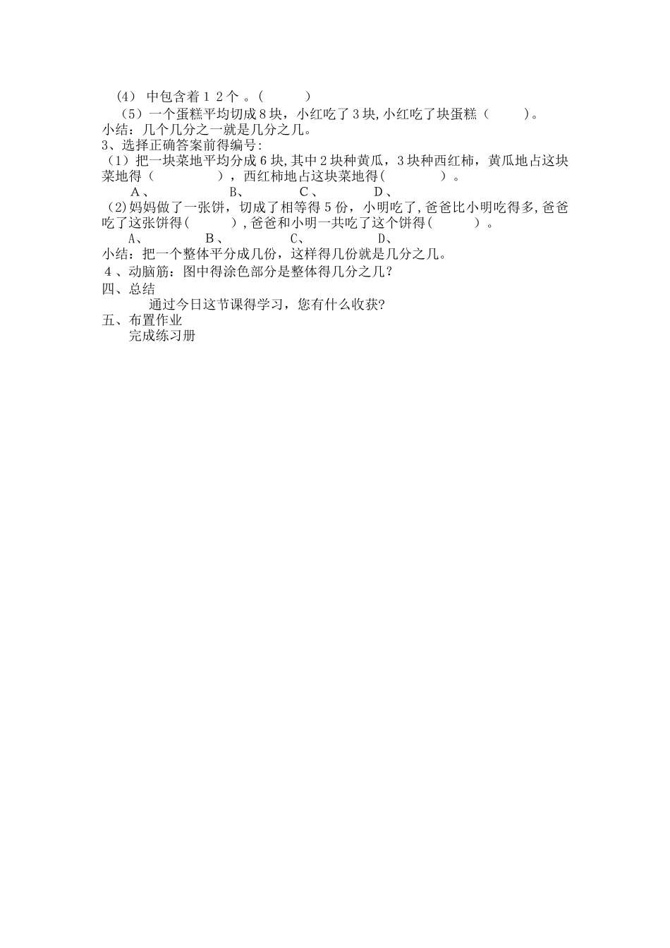三年级下数学教学设计几分之几_沪教版_第3页