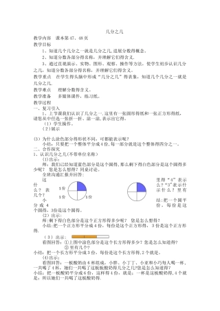 三年级下数学教学设计几分之几_沪教版