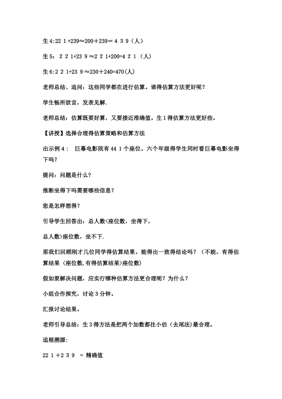 三年级下数学教案 两位数乘两位数估算11_冀教版_第3页