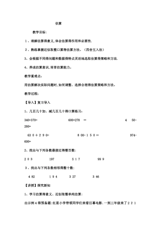 三年级下数学教案 两位数乘两位数估算11_冀教版
