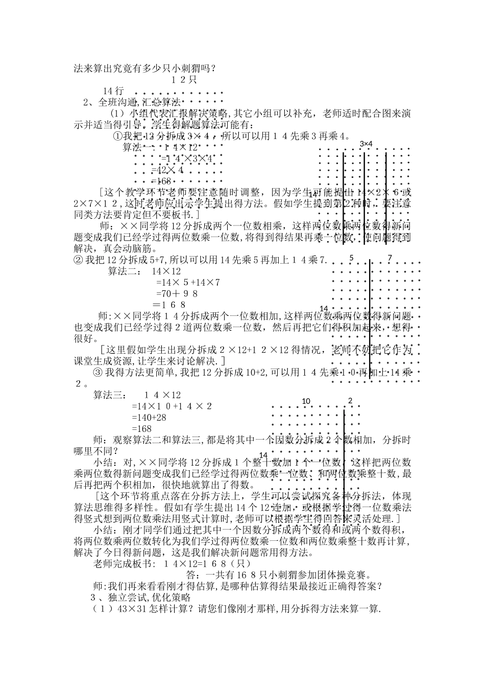 三年级下数学教案两位数与两位数相乘（一）_沪教版_第2页
