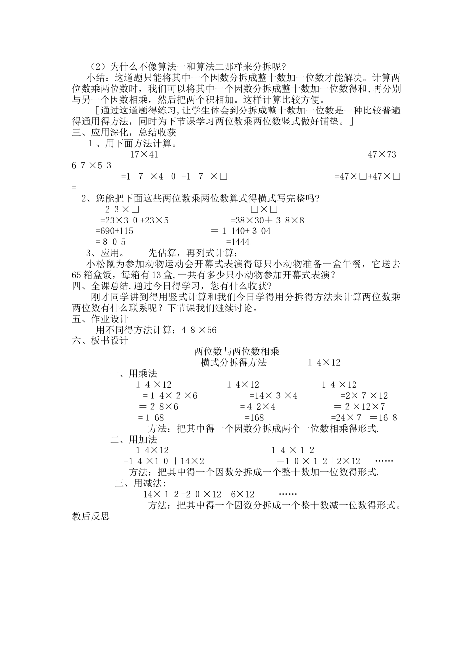 三年级下数学教案两位数与两位数相乘（一）_沪教版_第3页