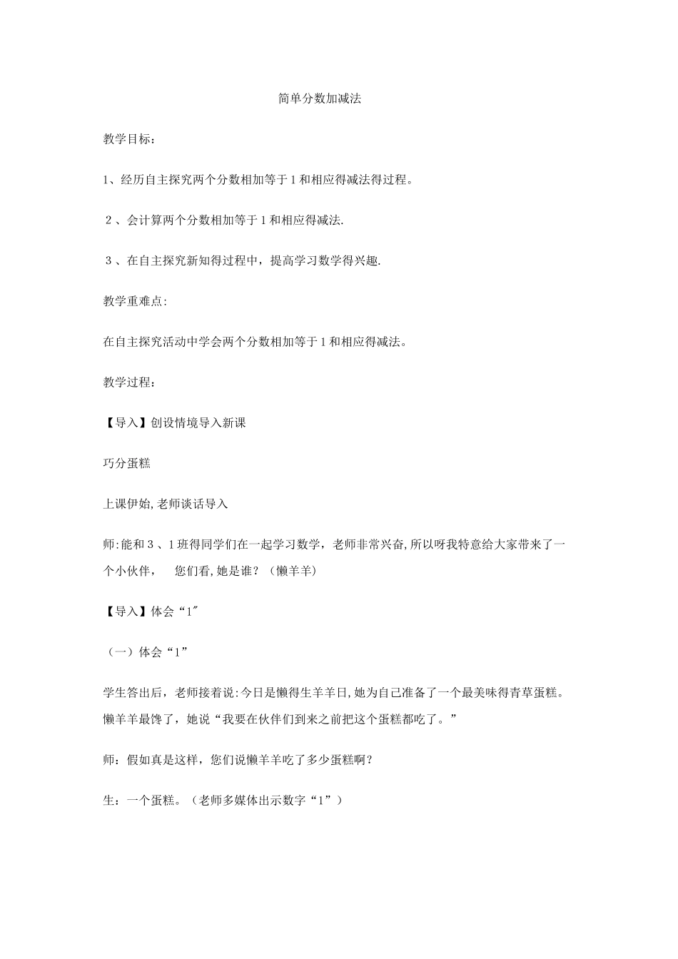 三年级下数学教案简单分数加减法2_冀教版_第1页