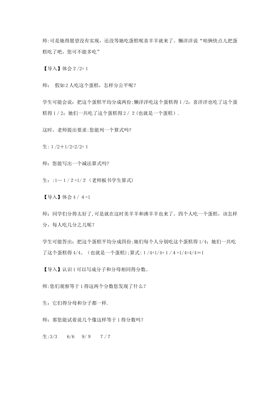 三年级下数学教案简单分数加减法2_冀教版_第2页