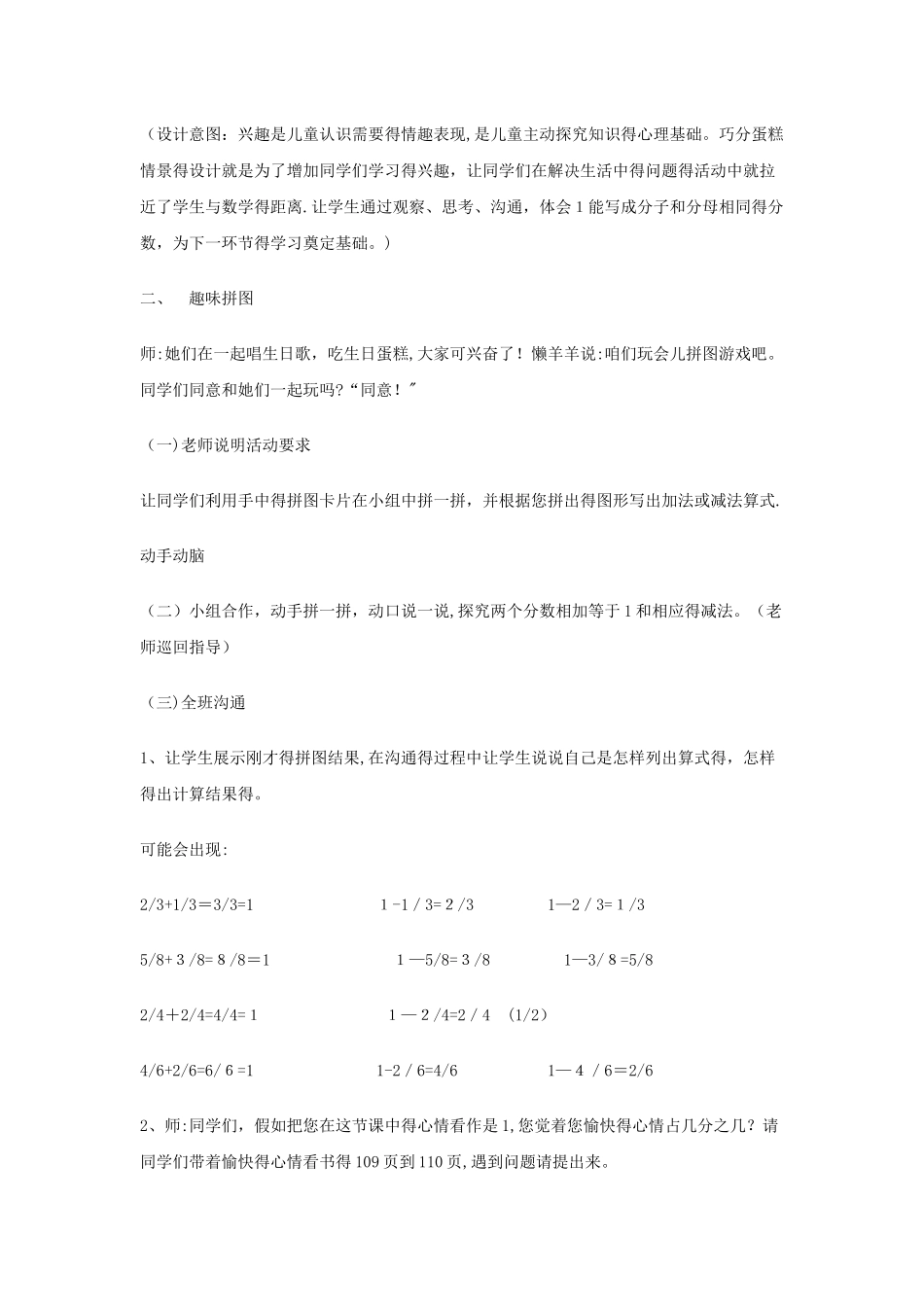 三年级下数学教案简单分数加减法2_冀教版_第3页