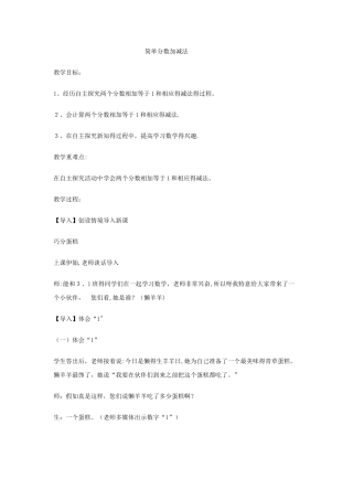三年级下数学教案简单分数加减法2_冀教版