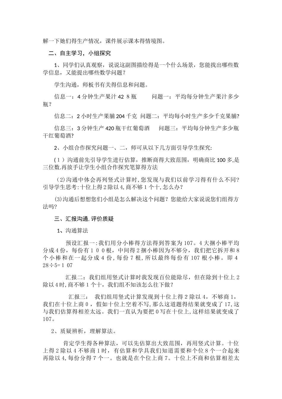 三年级下数学教案采访果蔬会 两、三位数除以一位数_青岛版_第2页