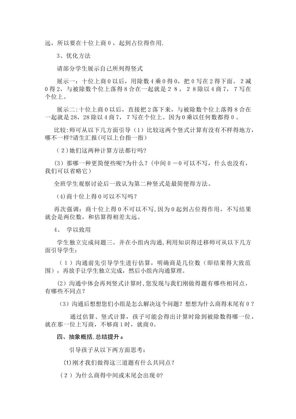 三年级下数学教案采访果蔬会 两、三位数除以一位数_青岛版_第3页