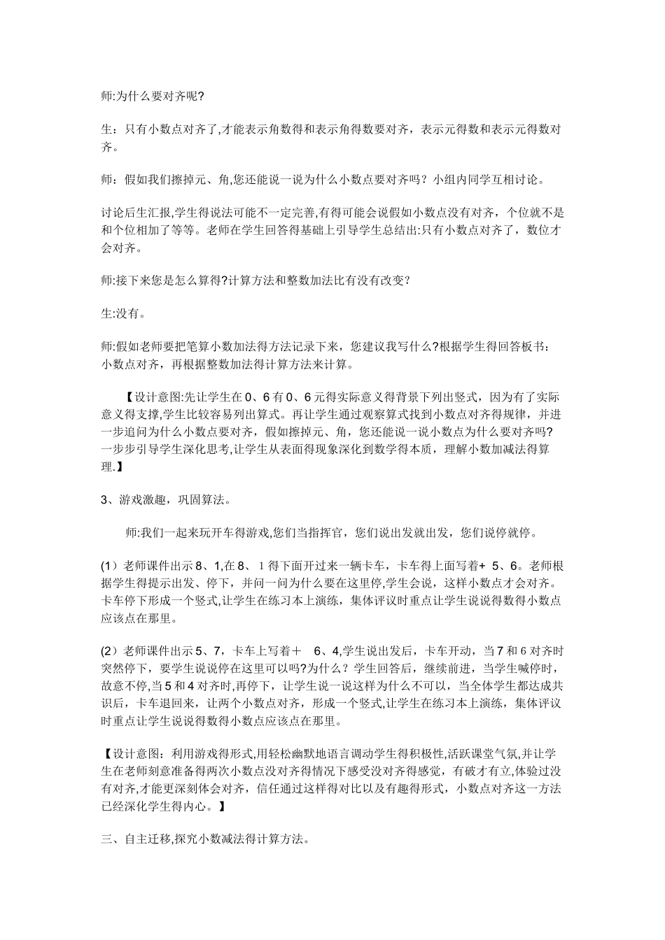 三年级下数学教案简单的加减计算3_冀教版_第3页