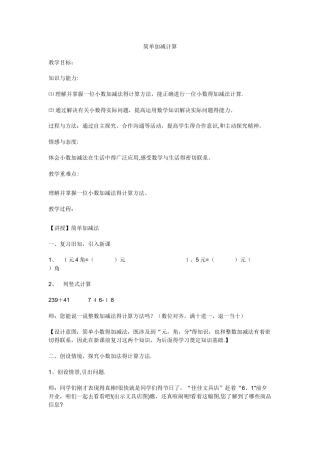 三年级下数学教案简单的加减计算3_冀教版