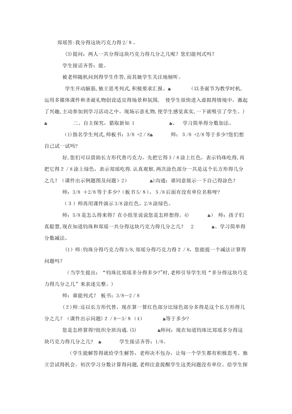 三年级下数学教案简单分数加减法_冀教版_第2页