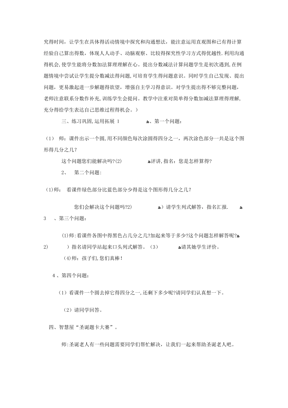 三年级下数学教案简单分数加减法_冀教版_第3页